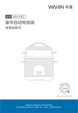 Midea美的 电饭锅RoHSWH-FB1产品货号FB1GB
